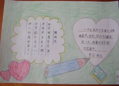 教师节手抄报我的教师情结