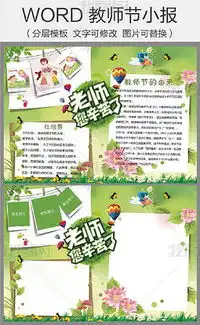 docx教师节板报docx格式教师节板报素材图片docx教师节板报设计模板我图网