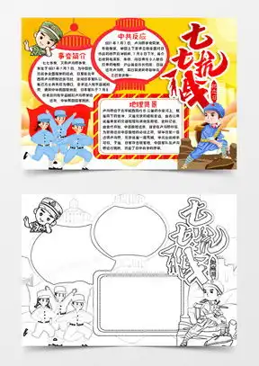 抗日手抄报模板下载抗日手抄报图片设计素材熊猫办公