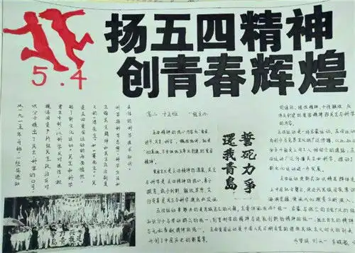 2020弘扬五四精神五四青年节手抄报优秀作品