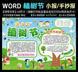 植树节小报春天春游环保绿色手抄小报素材图片模板下载