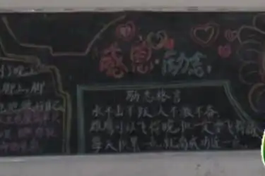 初中三年级学生感恩的心主题黑板报