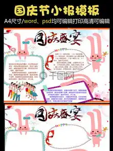 图片免费下载国庆板报素材国庆板报模板千图网