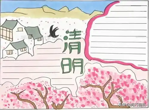 清明节手抄报,清明节的由来和习俗您了解多少赶快收藏转发吧
