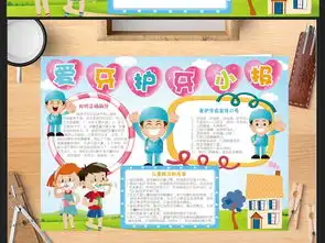 国际爱牙日小报爱牙护牙健康小报护齿手抄报图片模板worddoc设计图下载心理健康手抄报大全编号16946093