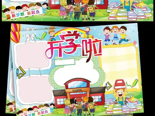 新学期新气象小报开学计划希望手抄小报素材图片wps模板下载221.66mb暑假手抄报大全寒暑假手抄报