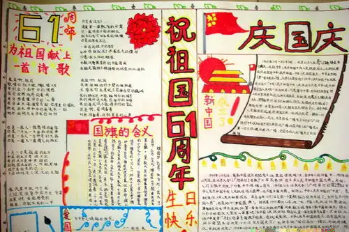 祝祖国61周年生日快乐手抄报