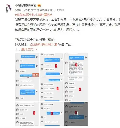 人面兽心网红医生性骚扰74名女粉,聊天内容辣瞎双眼