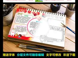 中国梦小报小手牵大手手抄报爱国电子小报图片素材worddoc模板下载163.94mb其他大全
