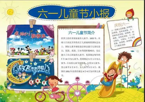 小记收藏六一儿童节手抄报模板
