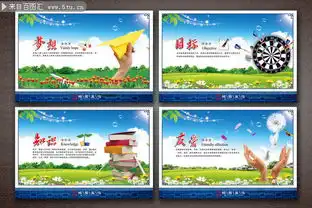 校园文化墙素材下载