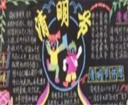 清明节黑板报花边纹样设计图参考