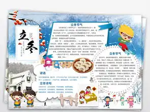 立冬小报二十四节气传统文化习俗手抄小报图片模板psd设计图下载其他大全编号18830318