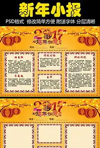 快乐新年手抄报版面设计模板图片素材psd下载45.41mb元旦手抄报大全节日手抄报