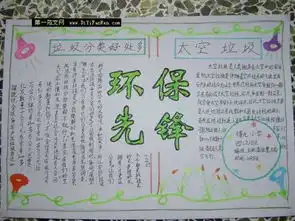 求一张环保小卫士手抄报,要图