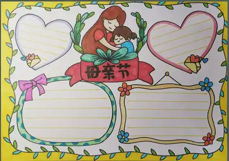 母亲节手抄报合集更新啦