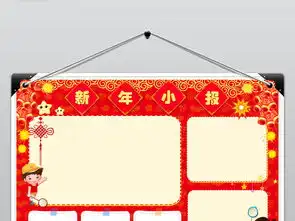 简单好看完整新春春节小报寒假小报手抄报图片素材psd模板下载21.39mb春节元旦手抄报大全节日手抄报