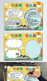 cdr讲文明板报cdr格式讲文明板报素材图片cdr讲文明板报设计模板我图网
