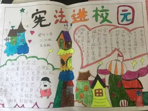 建州小学宪法知识进校园
