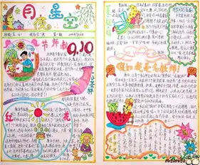 教师节手抄报中学生教师节祝福语