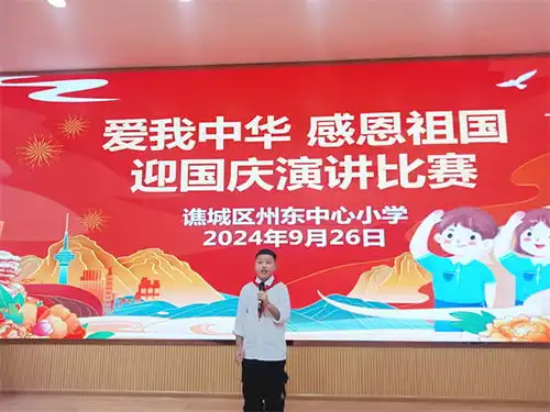 爱我中华感恩祖国亳州市州东中心小学开展迎国庆演讲比赛
