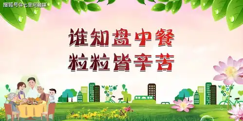 珍惜粮食从一餐一饭做起