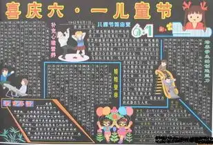 六一儿童节黑板报我的小伙伴