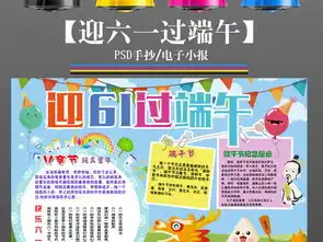 ps端午节六一儿童节双节手抄报小报边框模板图片psd设计图下载儿童节手抄报大全编号16536070