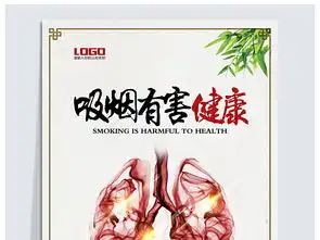 吸烟有害健康公益宣传海报图片设计素材高清psd模板下载110.56mb公益海报大全