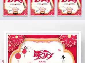 2019红色喜庆中国风新年海报psd模板图片设计素材高清psd下载45.80mb元宵大全