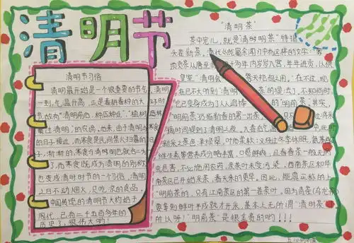 祭奠先祖缅怀先烈手抄报