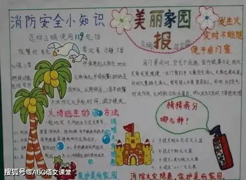 消防安全手抄报,这一波手抄报教程太值了