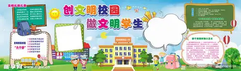 文明礼仪黑板报设计图