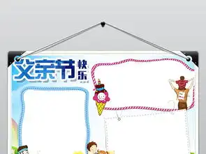 父亲节小报感恩父亲节word手抄报图片素材父亲节手抄报大全worddoc模板下载2.33mb节日手抄报