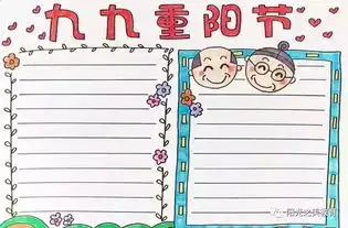 九九重阳节优秀手抄报,各位老师家长拿走不谢