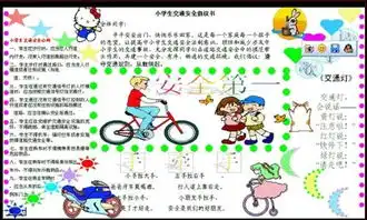 急求交通安全电脑板报线上等