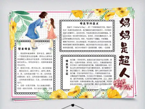清新手绘风妈妈是超人学生母亲节小报手抄报电子模板图片素材doc格式下载母亲节妇女节手抄报大全