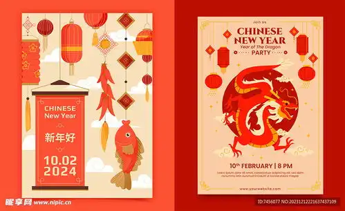 龙年新年矢量海报模板设计图
