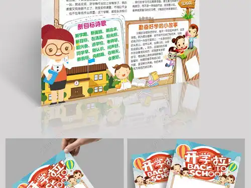 原创开学小报新学期暑假新计划新目标手抄报小报素材图片模板下载