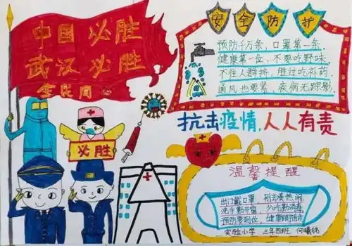 读者疫站手拉手共抗疫亲子手抄报展