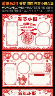 docx新年板报docx格式新年板报素材图片docx新年板报设计模板我图网