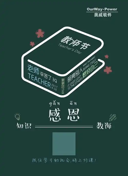 教师节图片