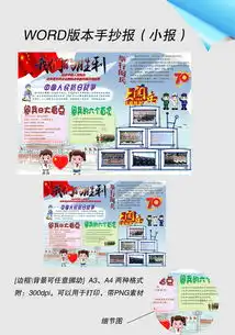 word抗战胜利70年2015阅兵手抄报