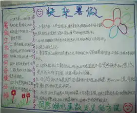 暑假手抄报夏夜扑流萤