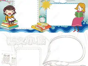 语文小报汉字word电子手抄报a3a4模板图片下载