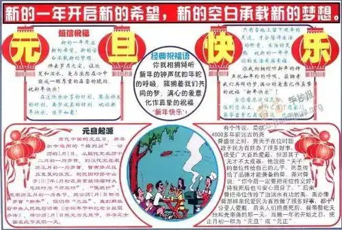 2021元旦创意手抄报素材好词好句好段,孩子一定用得上