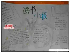 科技读书手抄报