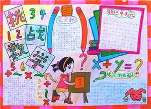 数学手抄报内容平均五十度