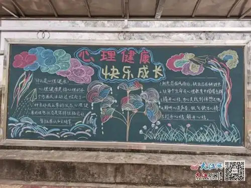 泰和县樟塘中心小学开展心理健康教育月系列活动图