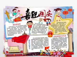 喜迎国庆节欢度国庆节小报爱国教育手抄报图片模板psd设计图下载国庆节手抄报大全编号18687942